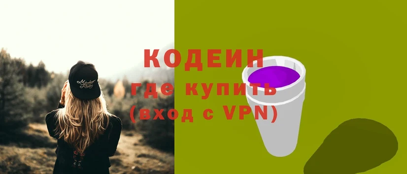 Кодеиновый сироп Lean Purple Drank  mega   Бокситогорск  дарнет шоп 