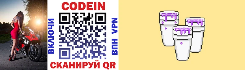 Codein напиток Lean (лин)  наркошоп  Бокситогорск 